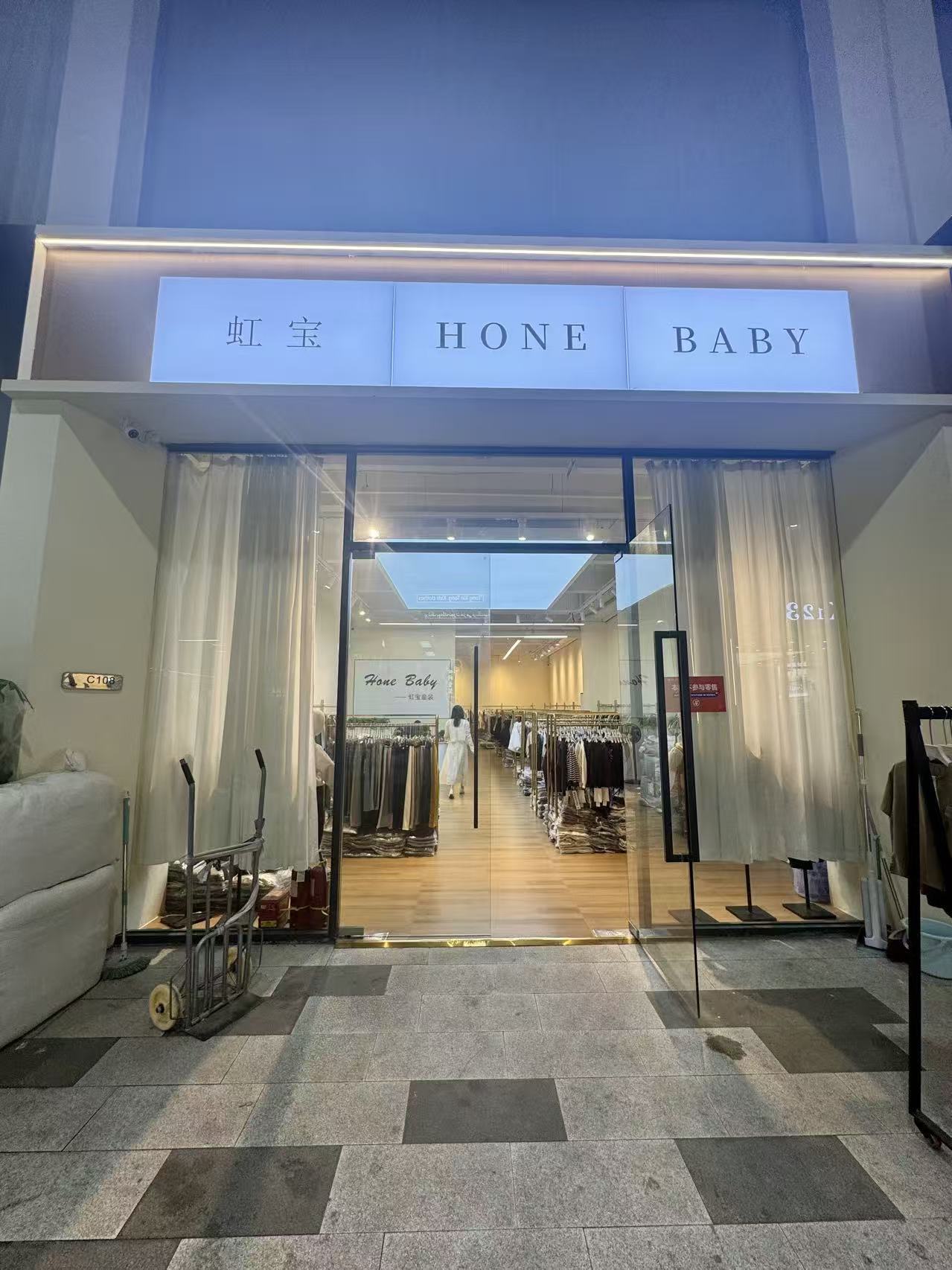 虹宝HONE Baby
