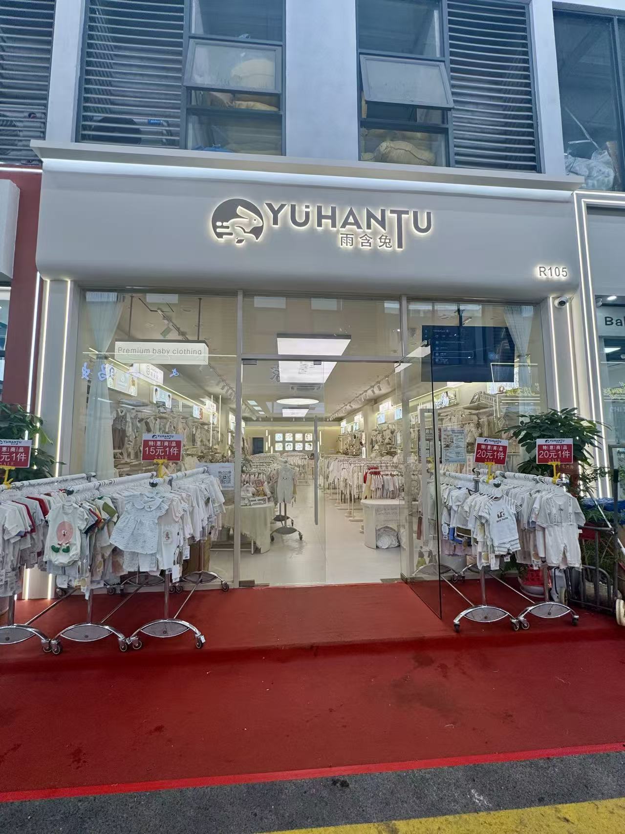 YUHANTU