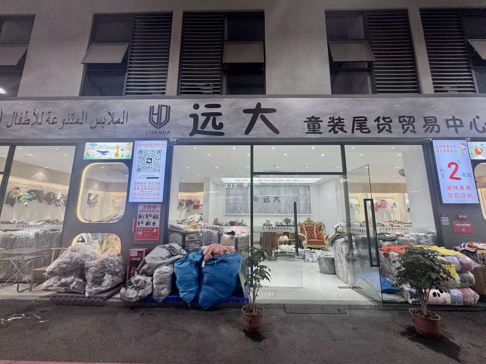 远 大