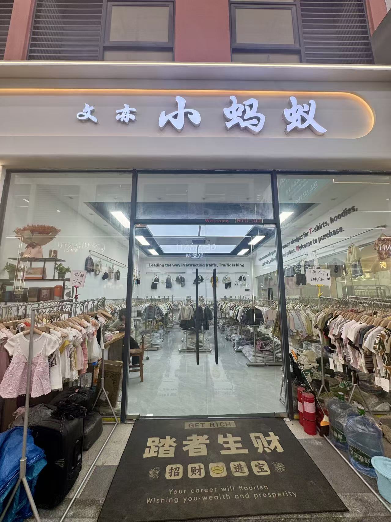 文亦小蚂蚁