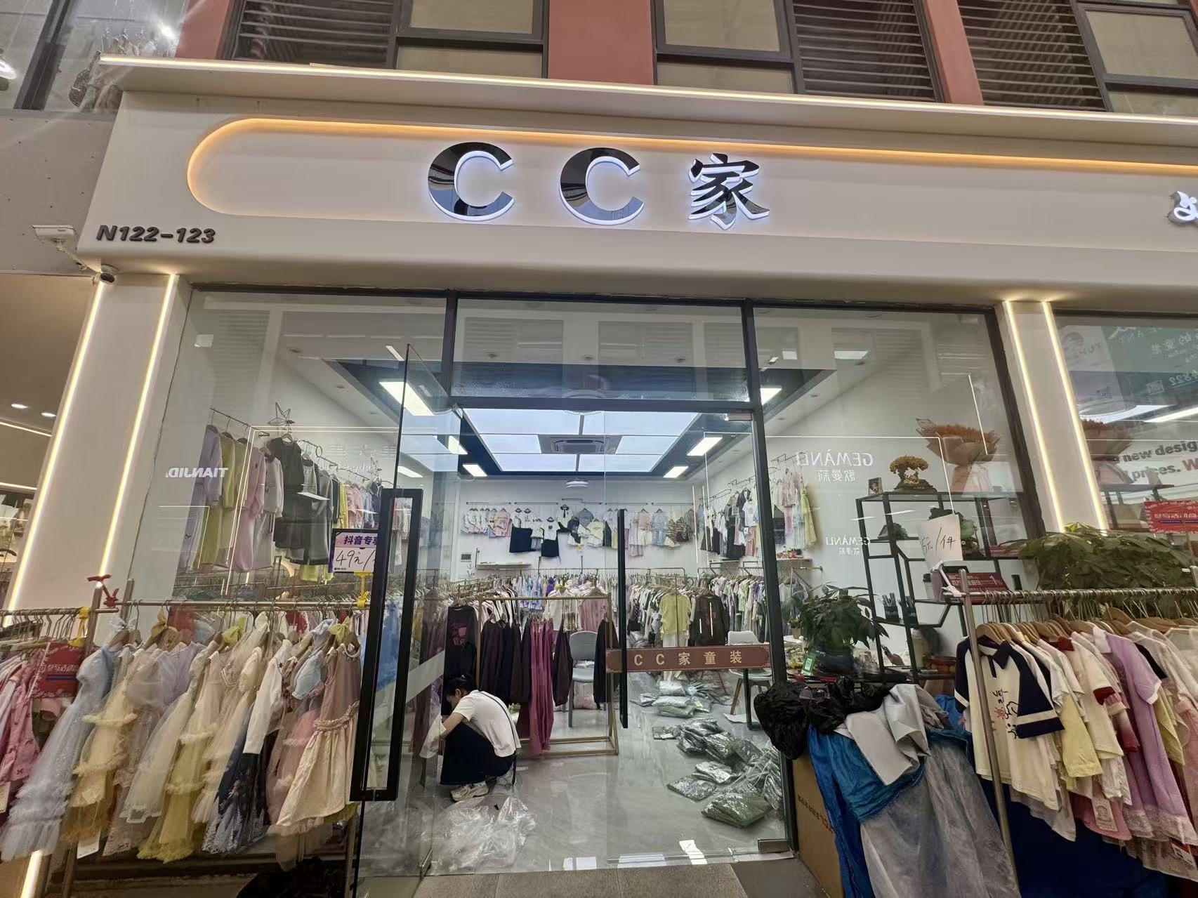 CC家