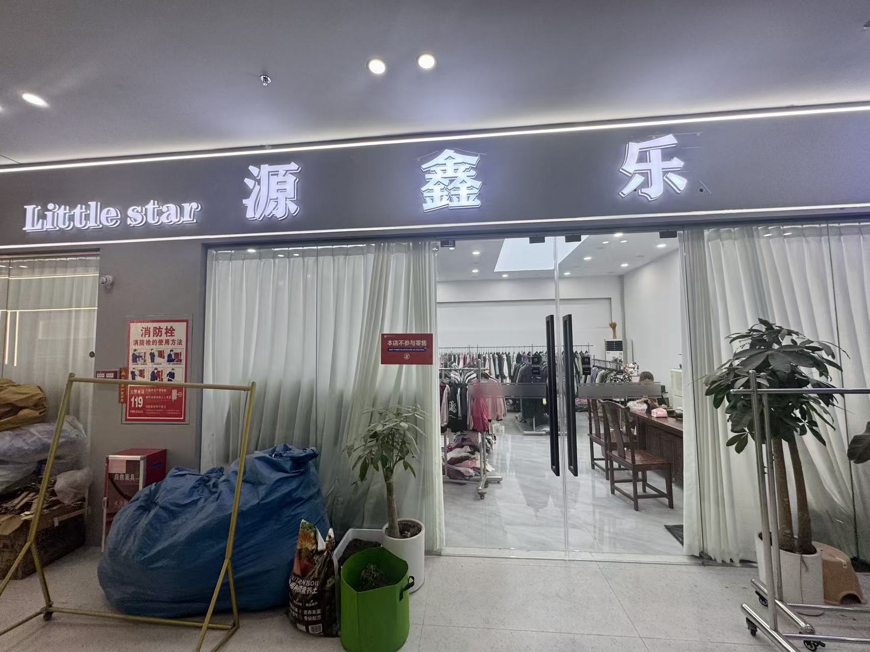 乐鑫源