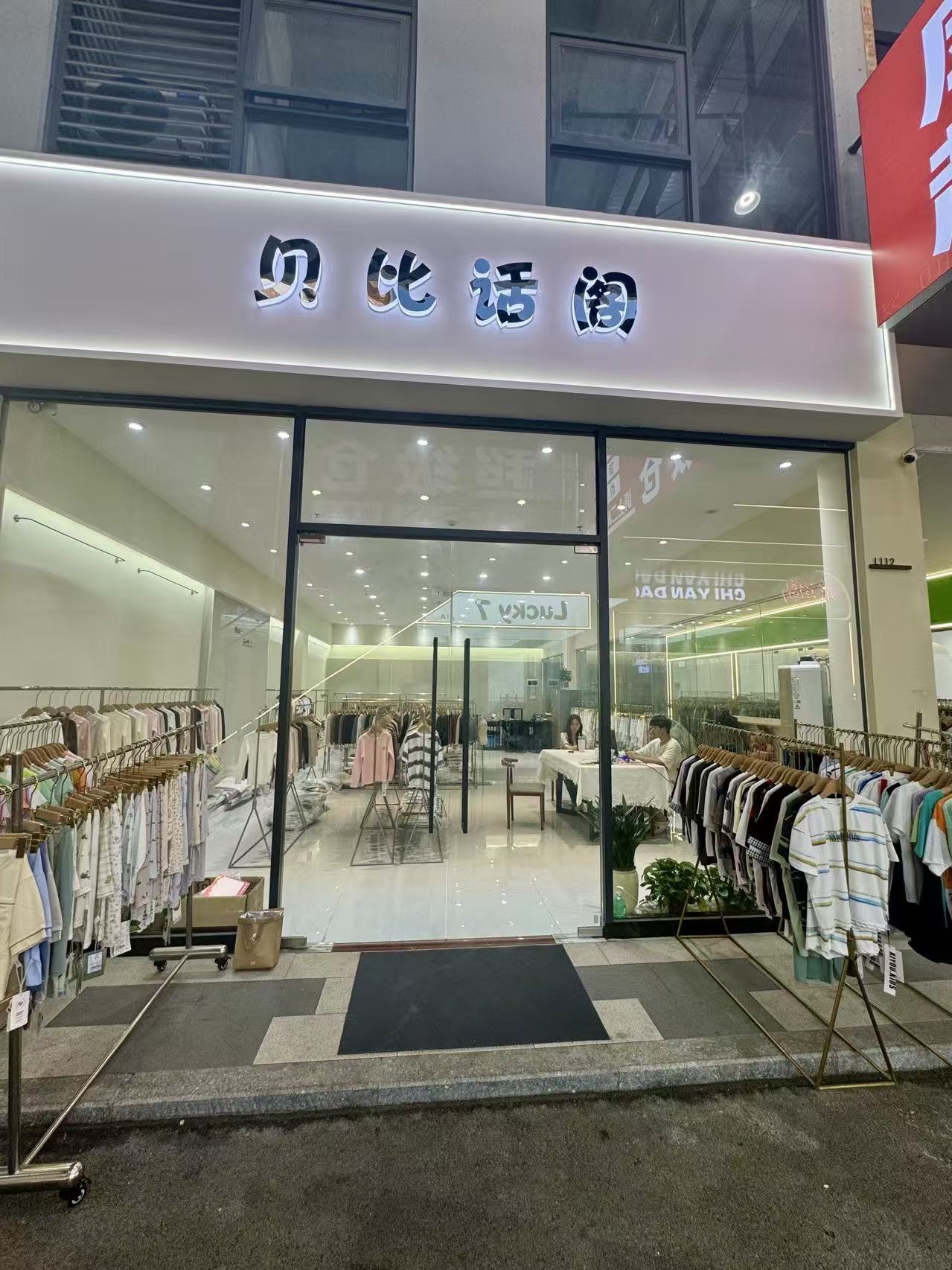 见比话阁
