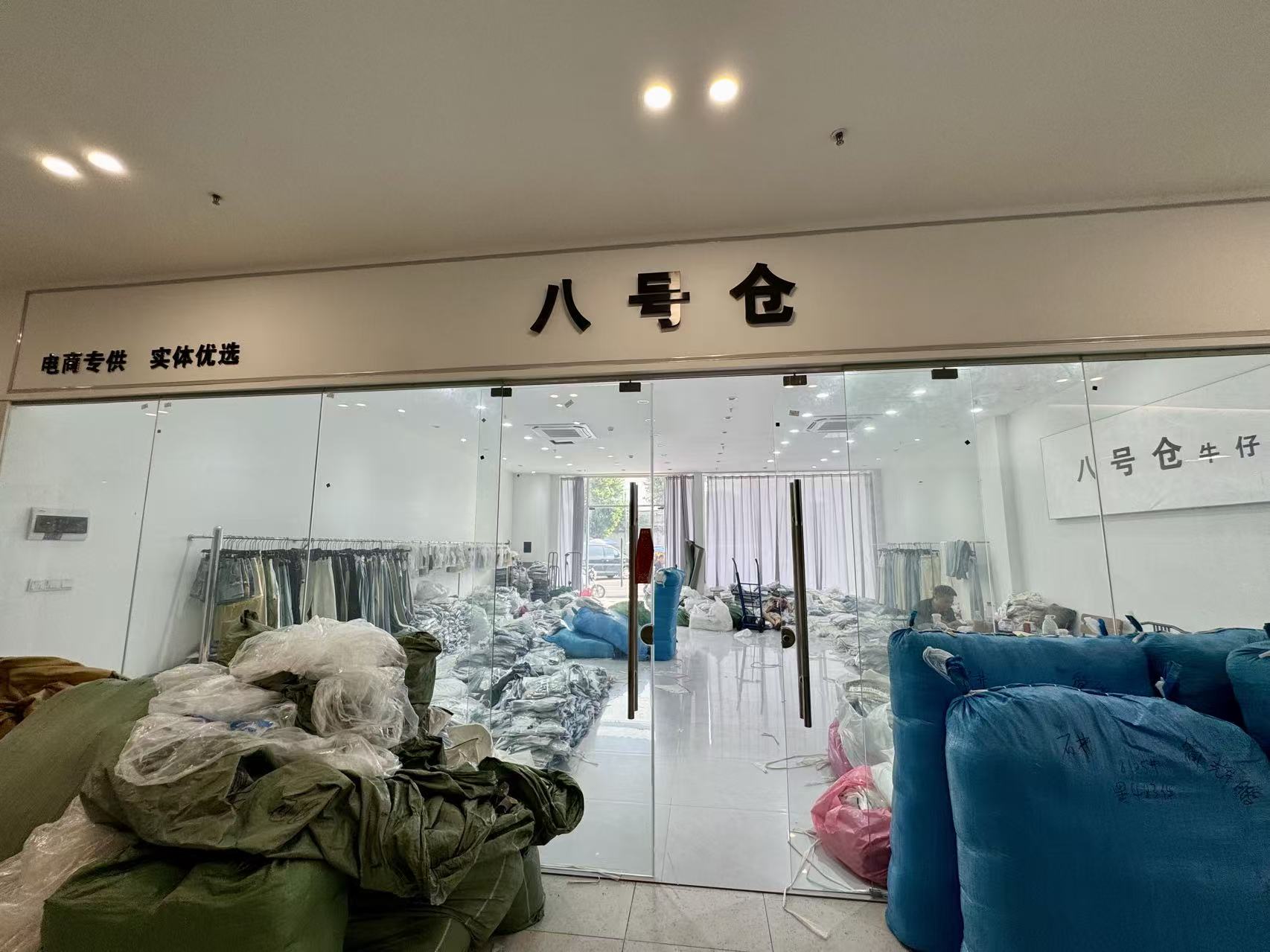 八号仓