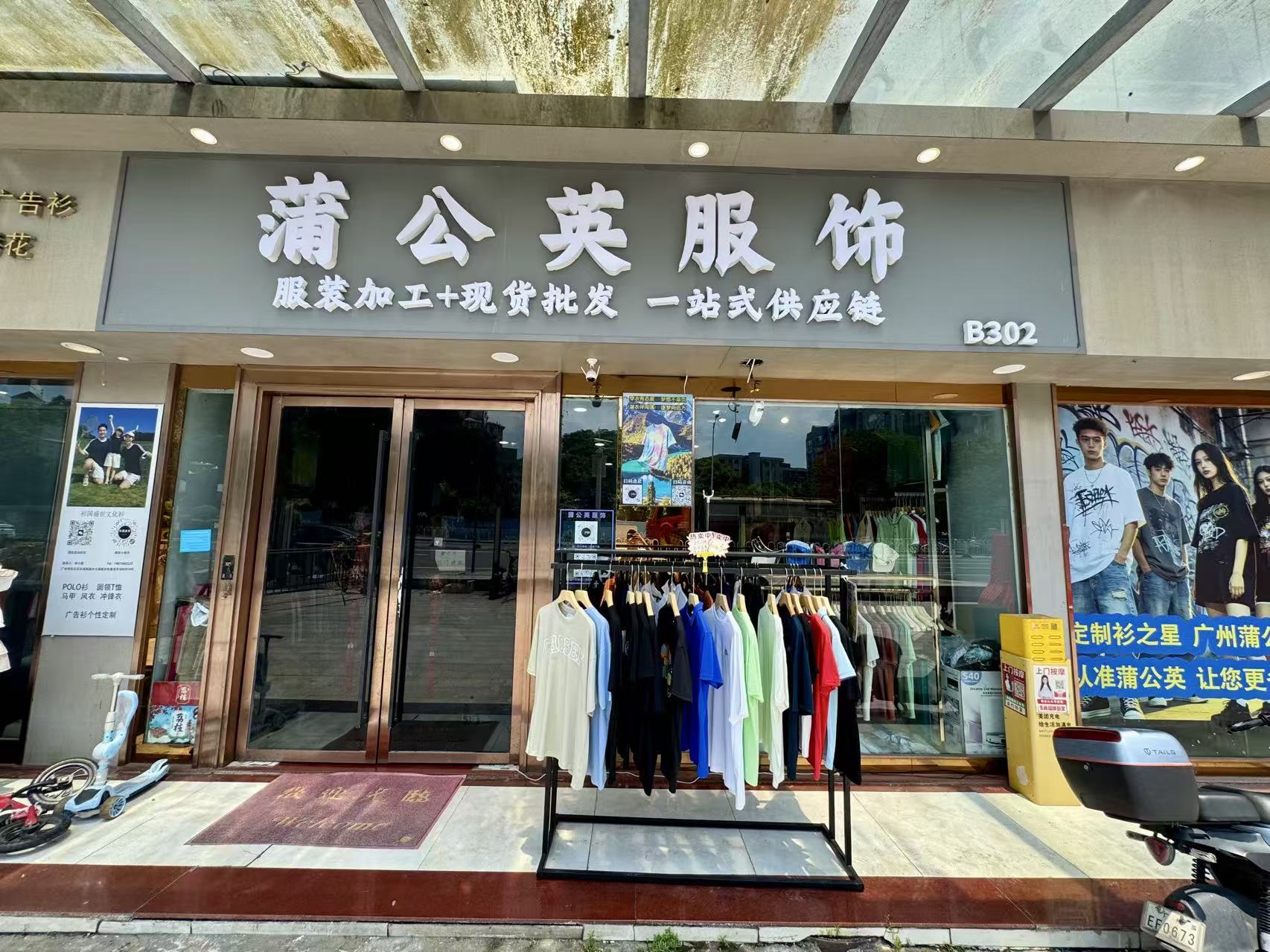 蒲公英服饰