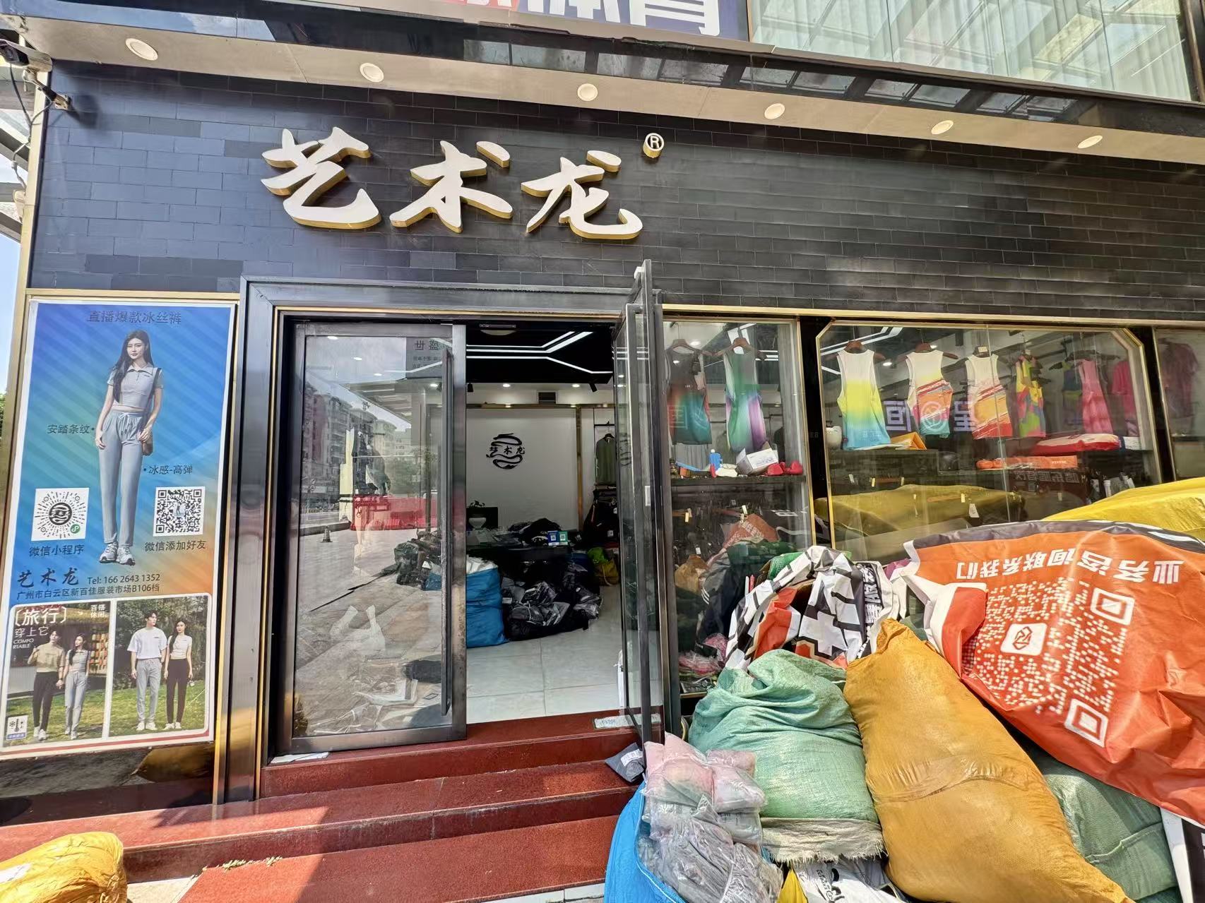 艺术龙