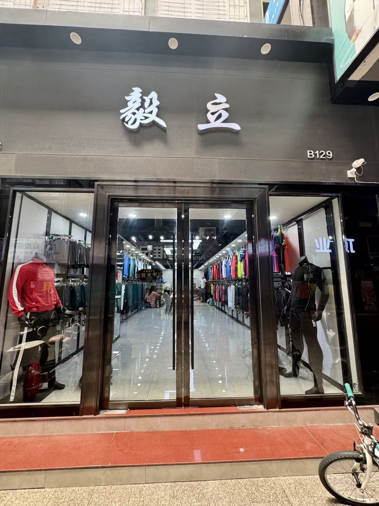 毅立