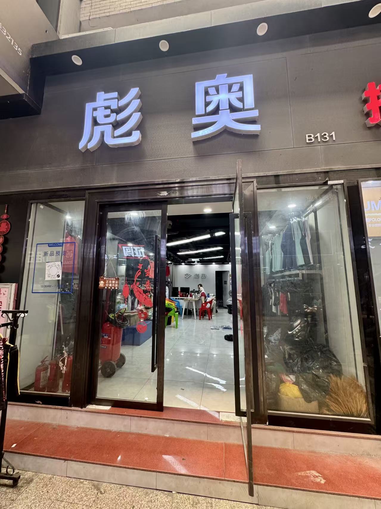 彪奥