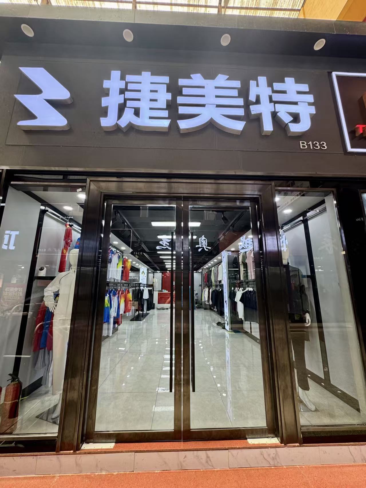 捷美特