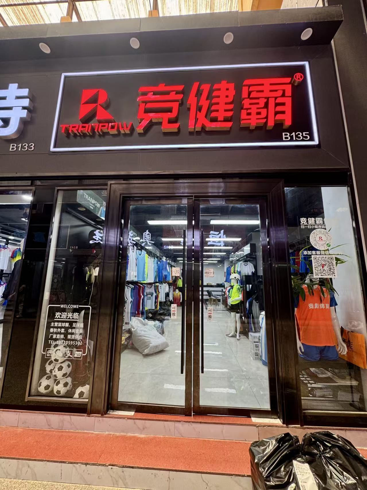 竞健霸