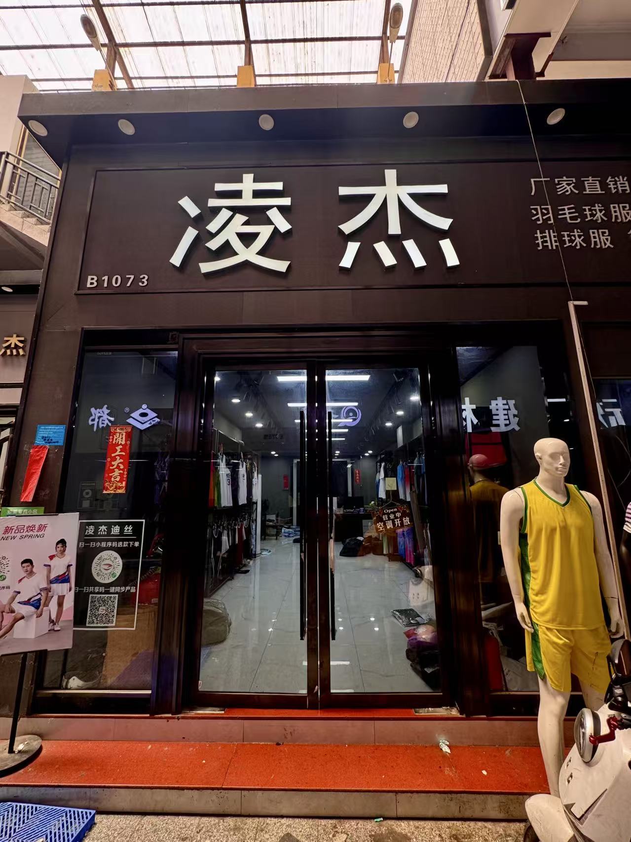 凌杰