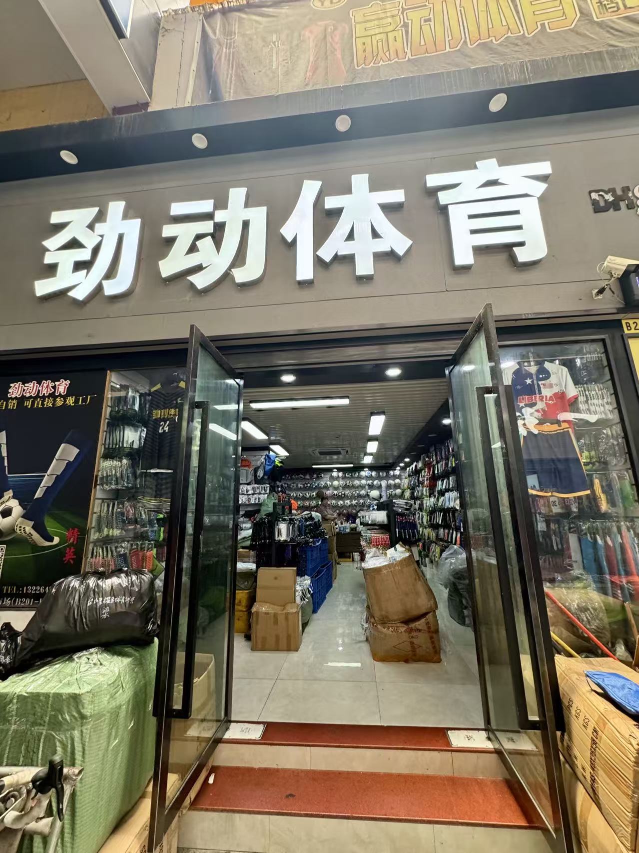 劲动体育