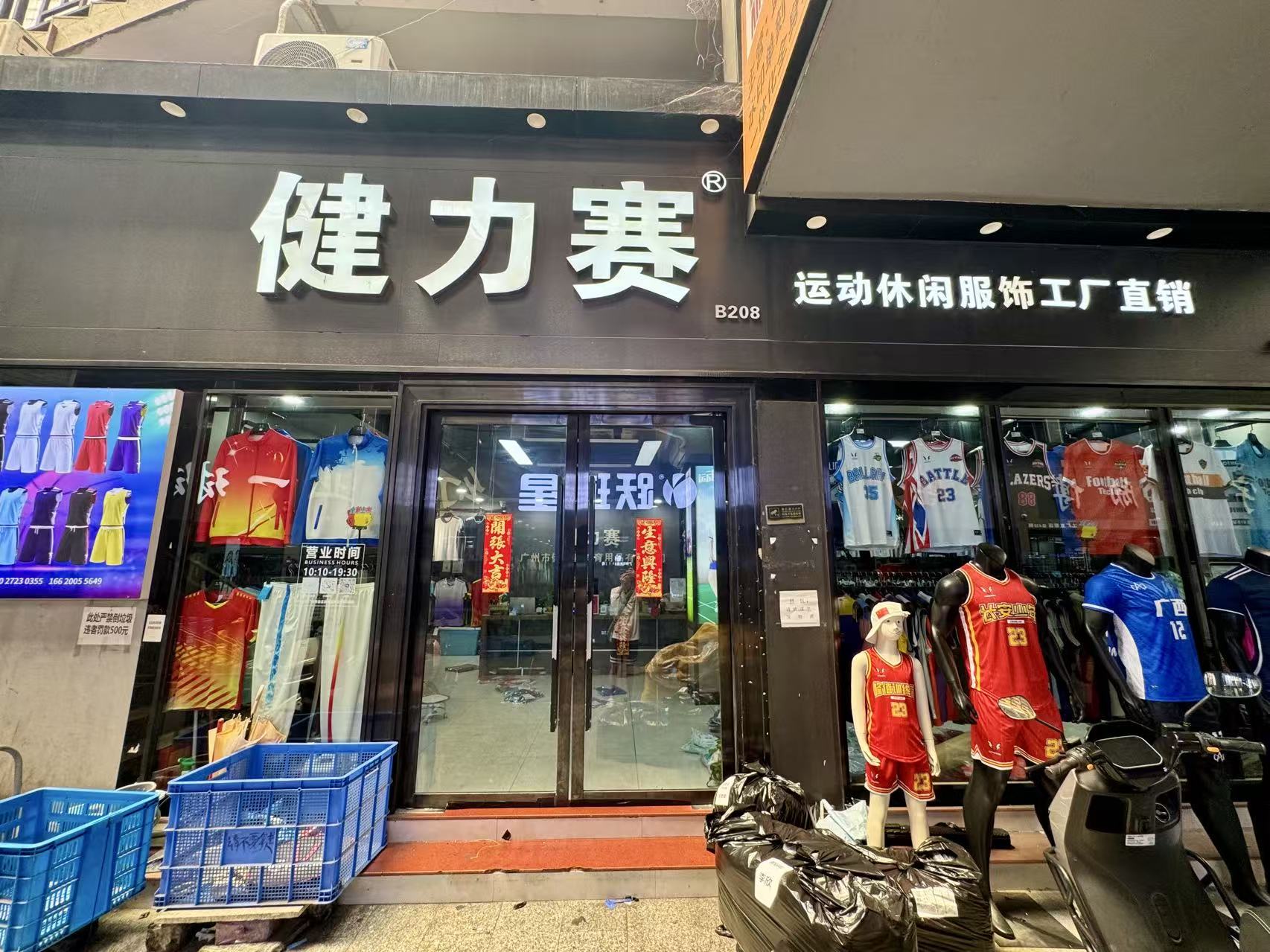 健力赛