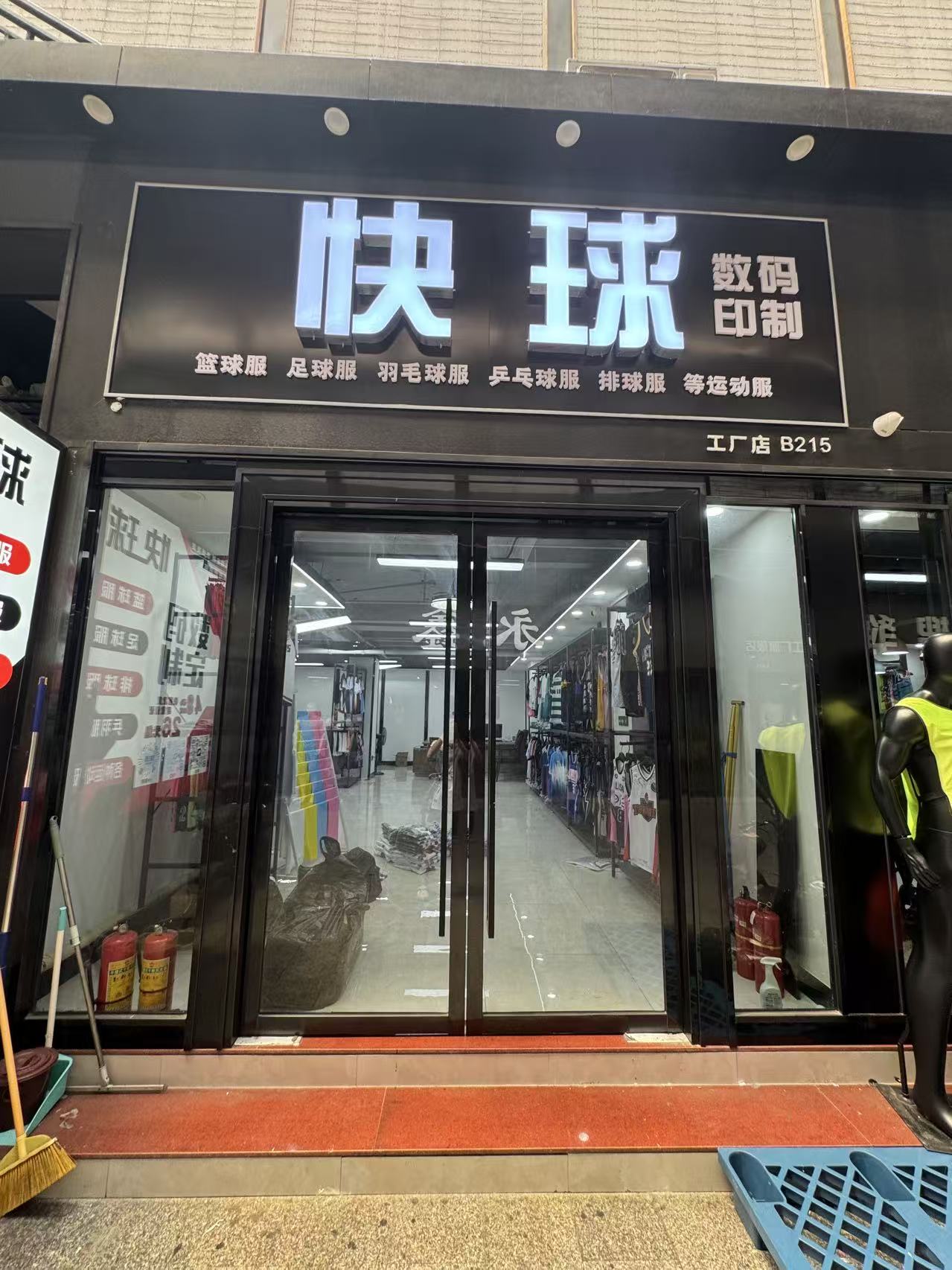 快球