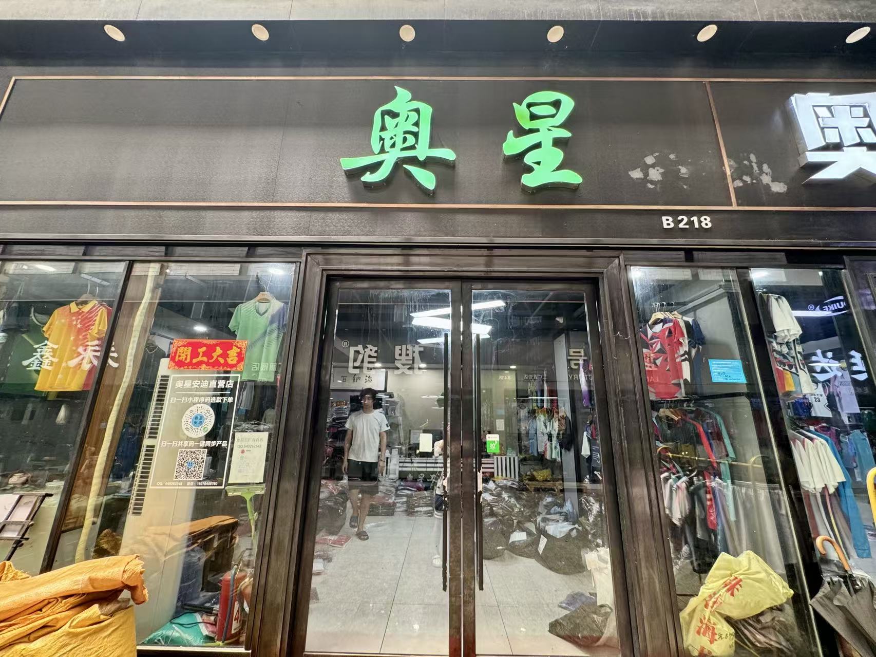 奥星