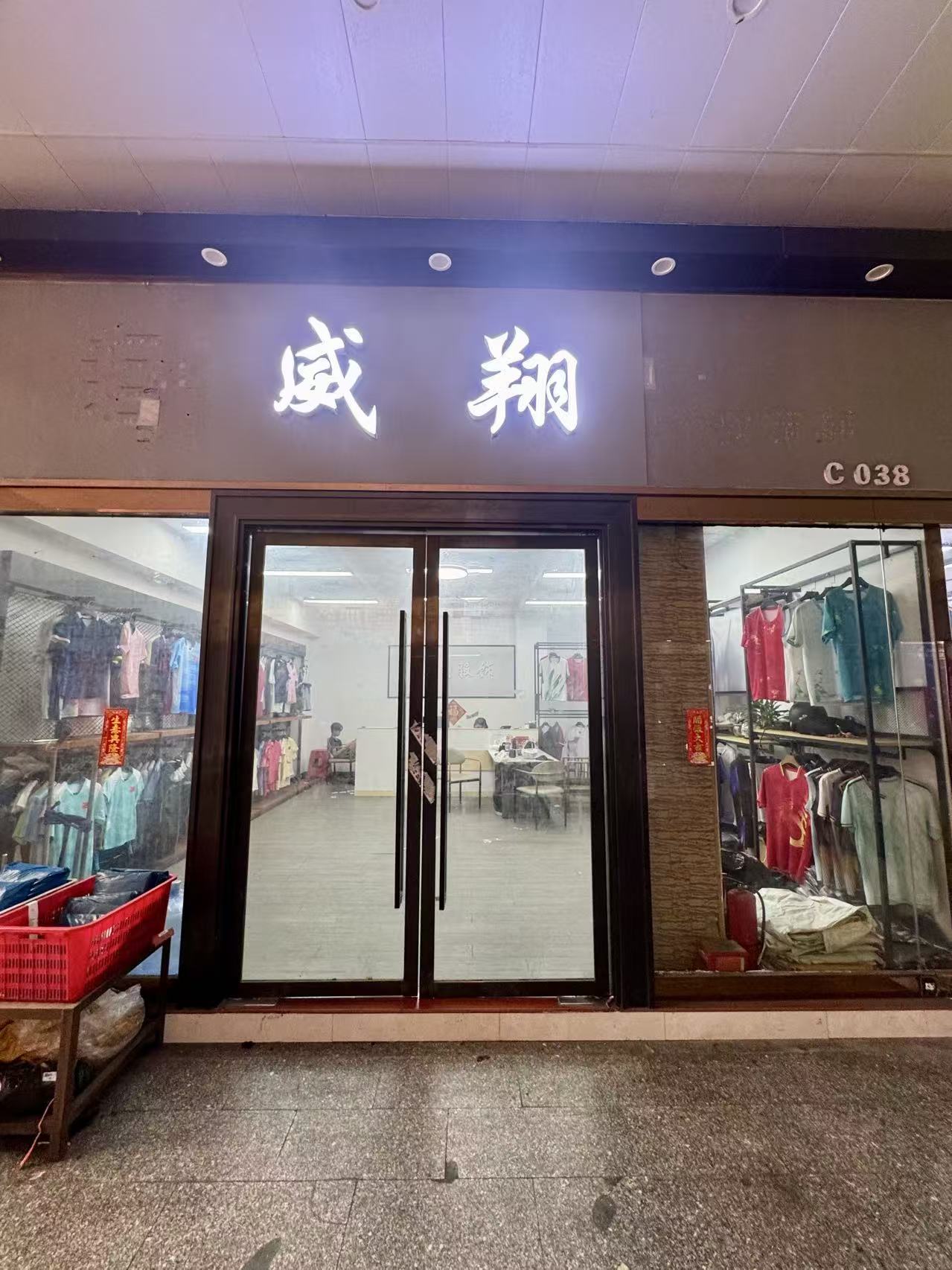 威翔