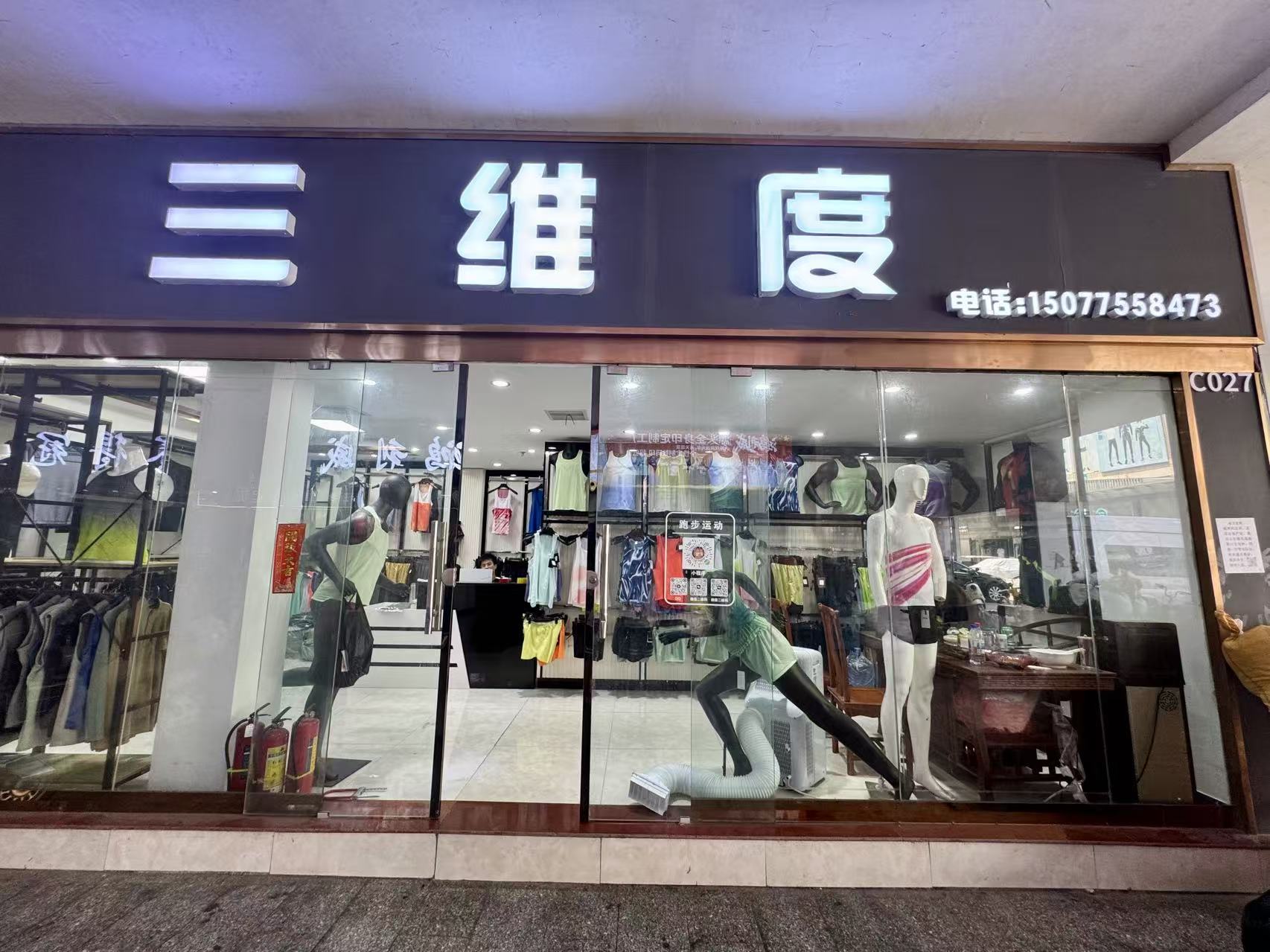 三维度