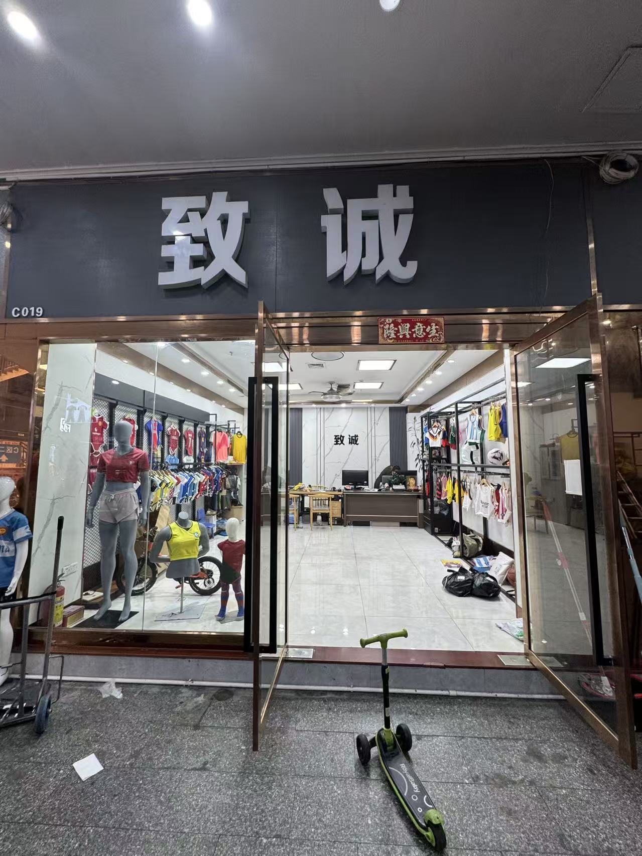 致诚