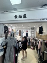 爱萌鱼