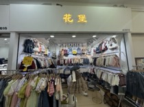 花堡