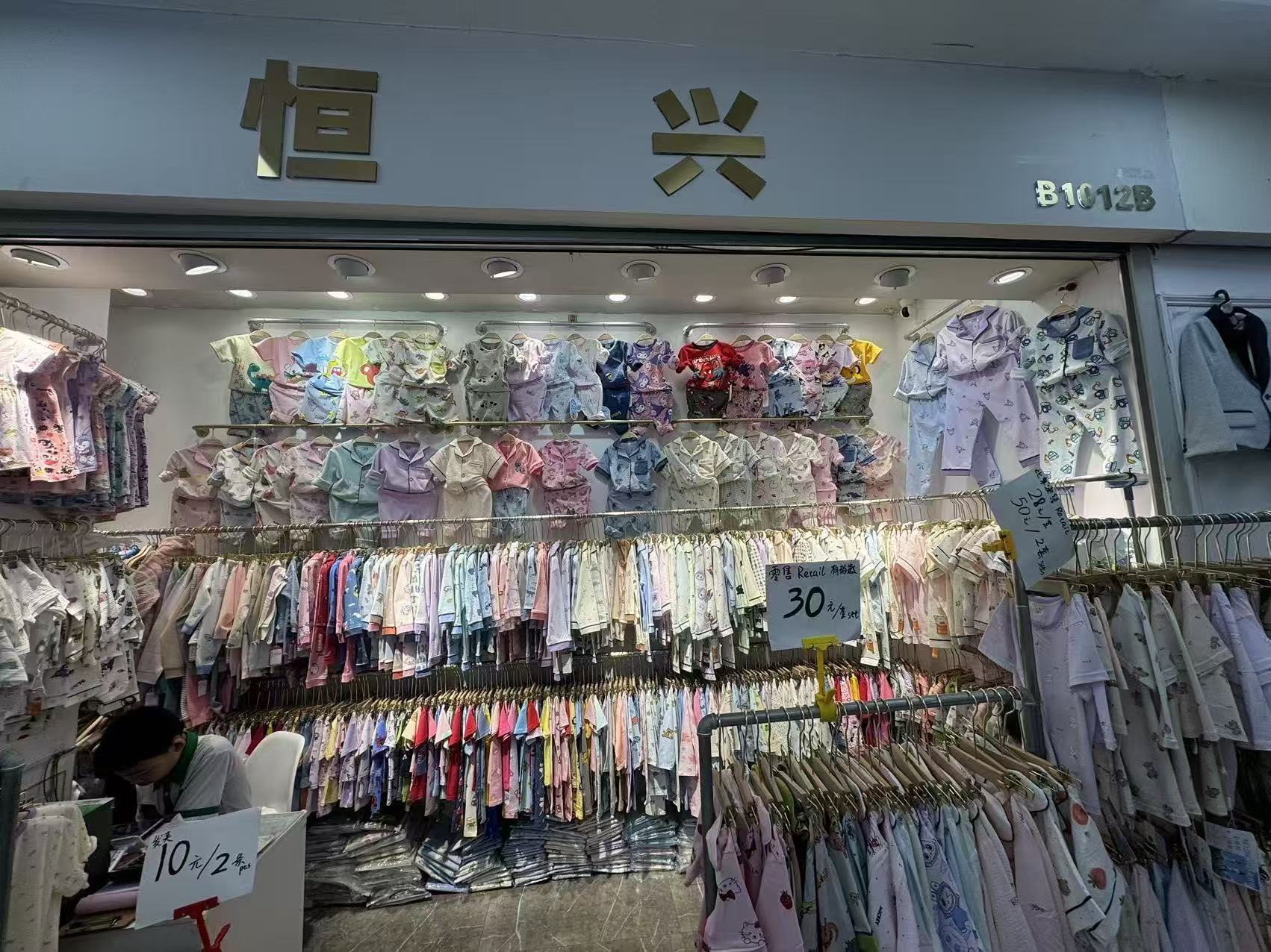 恒兴