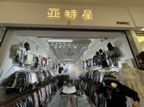 亚特是