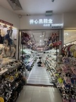 开心果鞋业