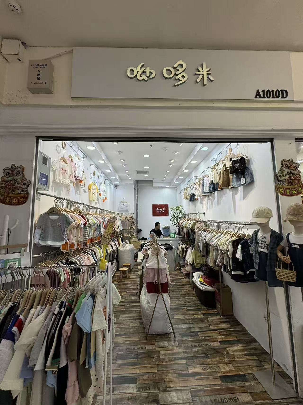 呦哆米_kids（南座一楼A1010D）