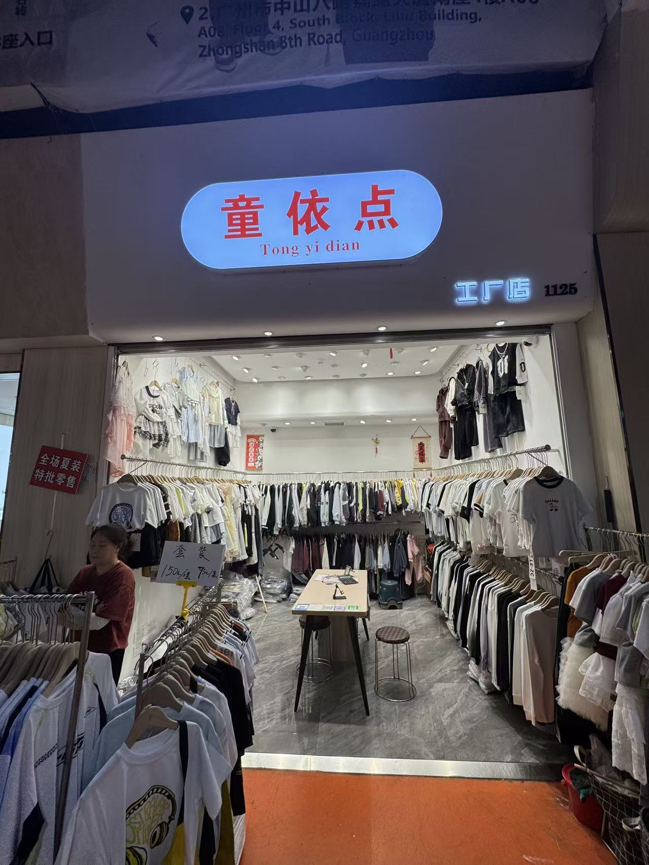 童依点