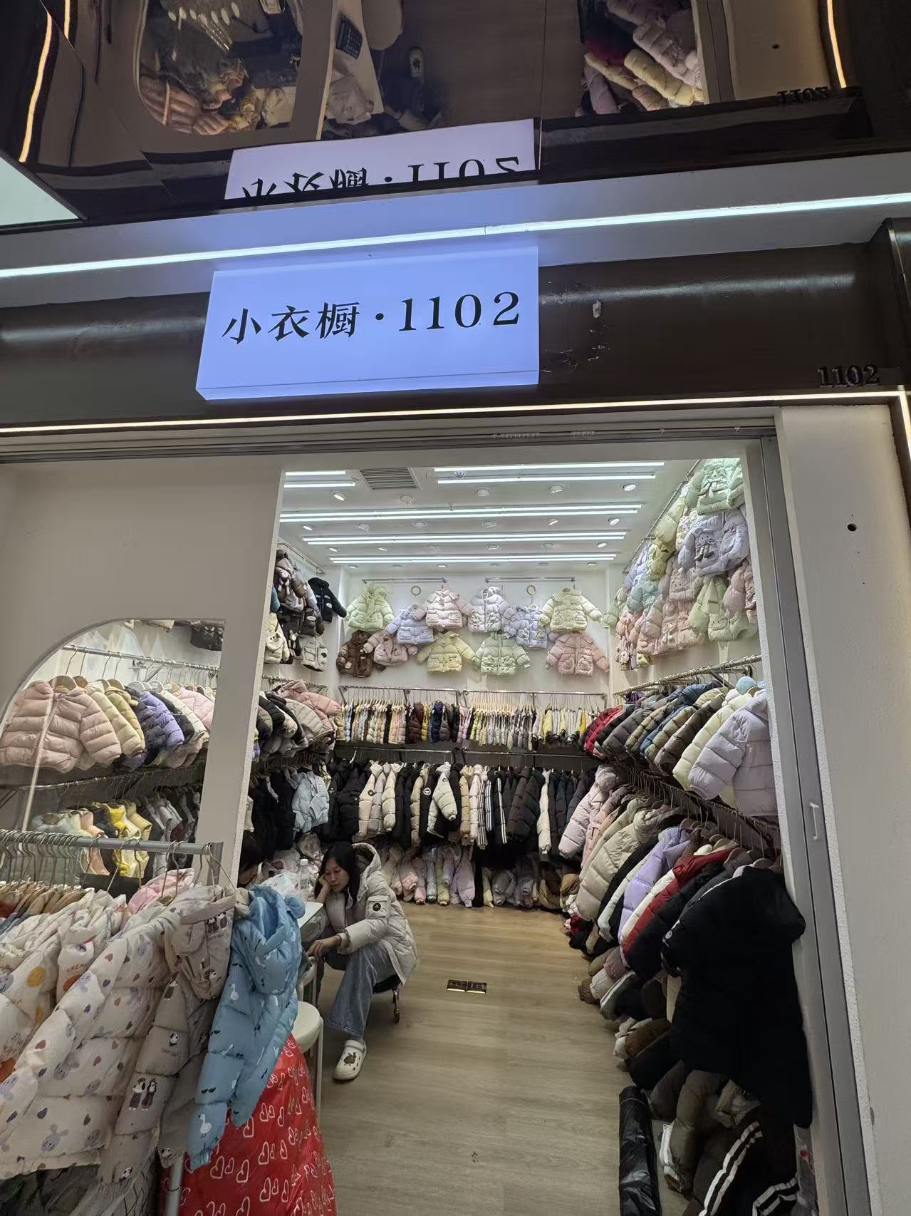 小衣橱