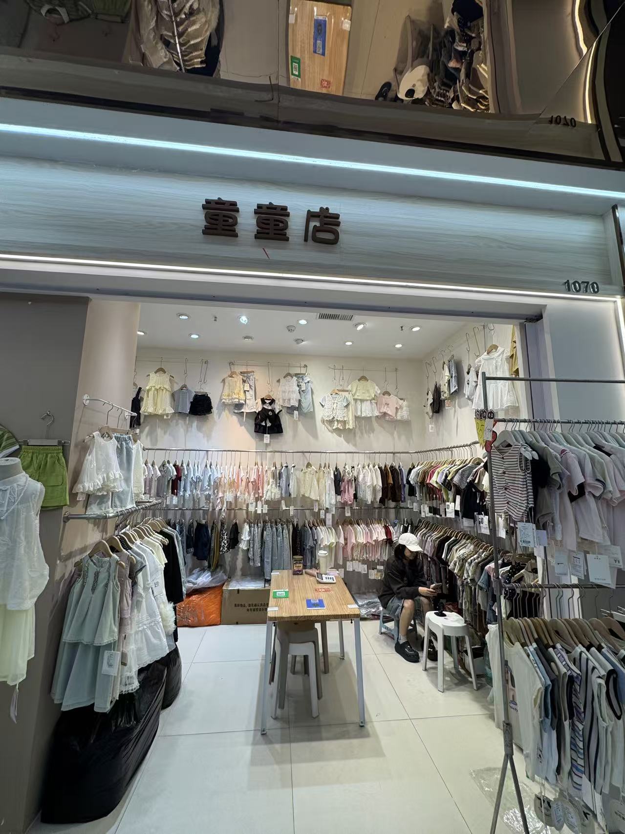 童童店