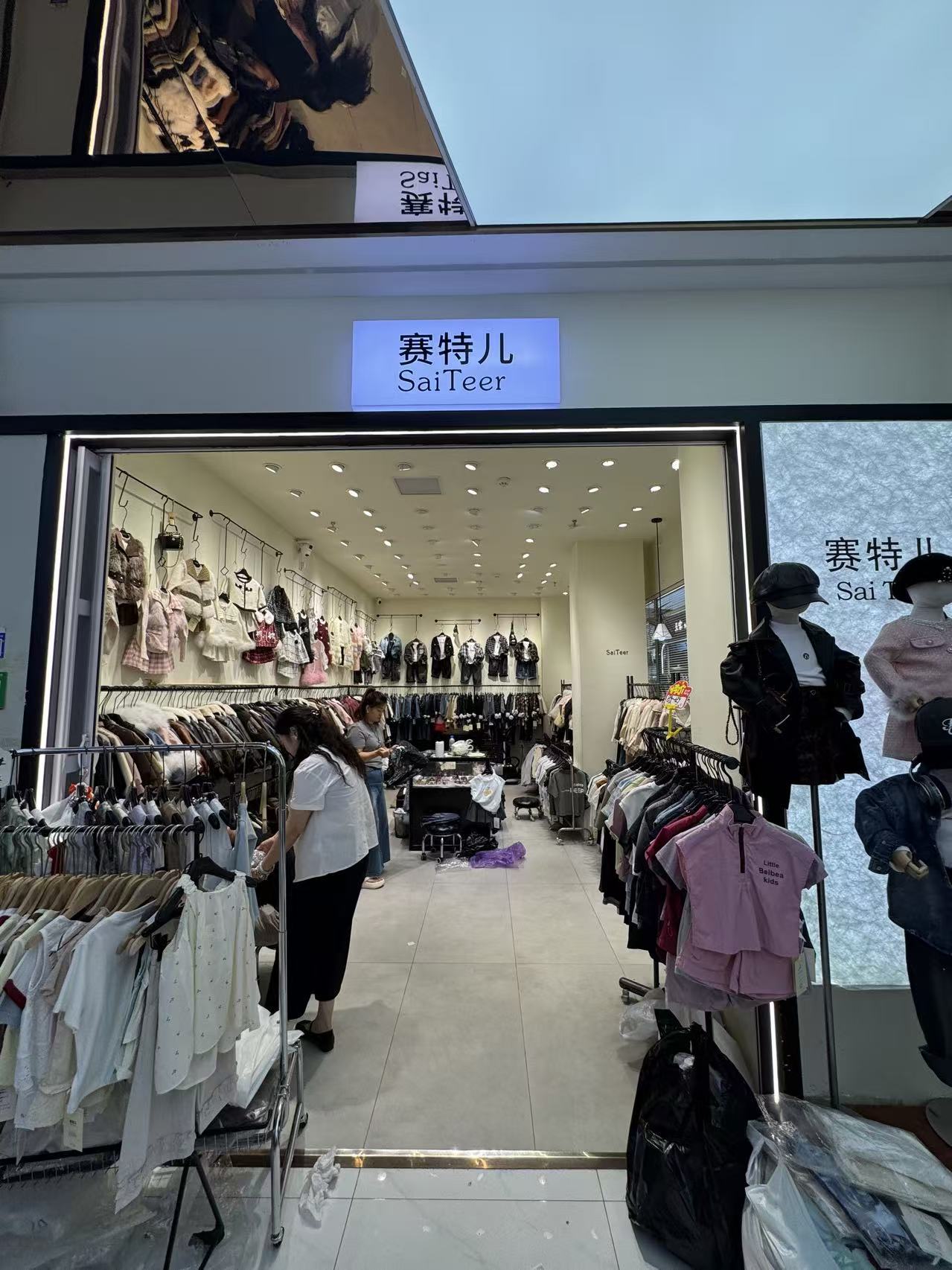 赛特儿