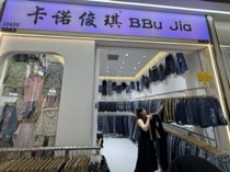 卡诺俊琪