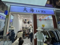 大海 LASEA
