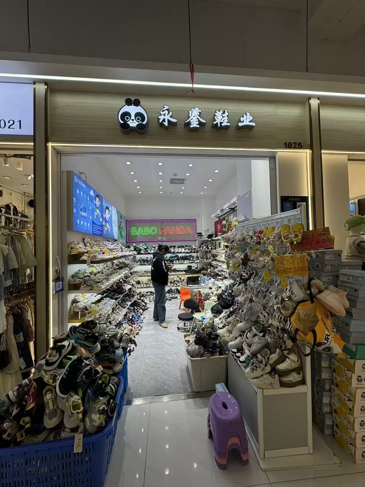 永鉴鞋业