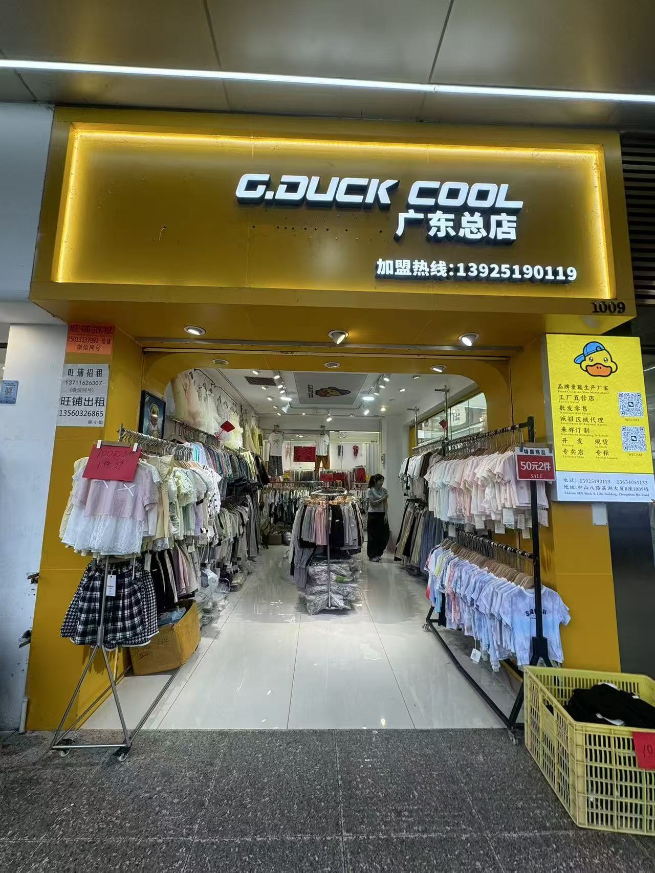 G.DUCK COOL
