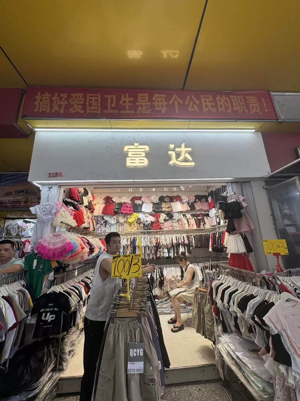 富达