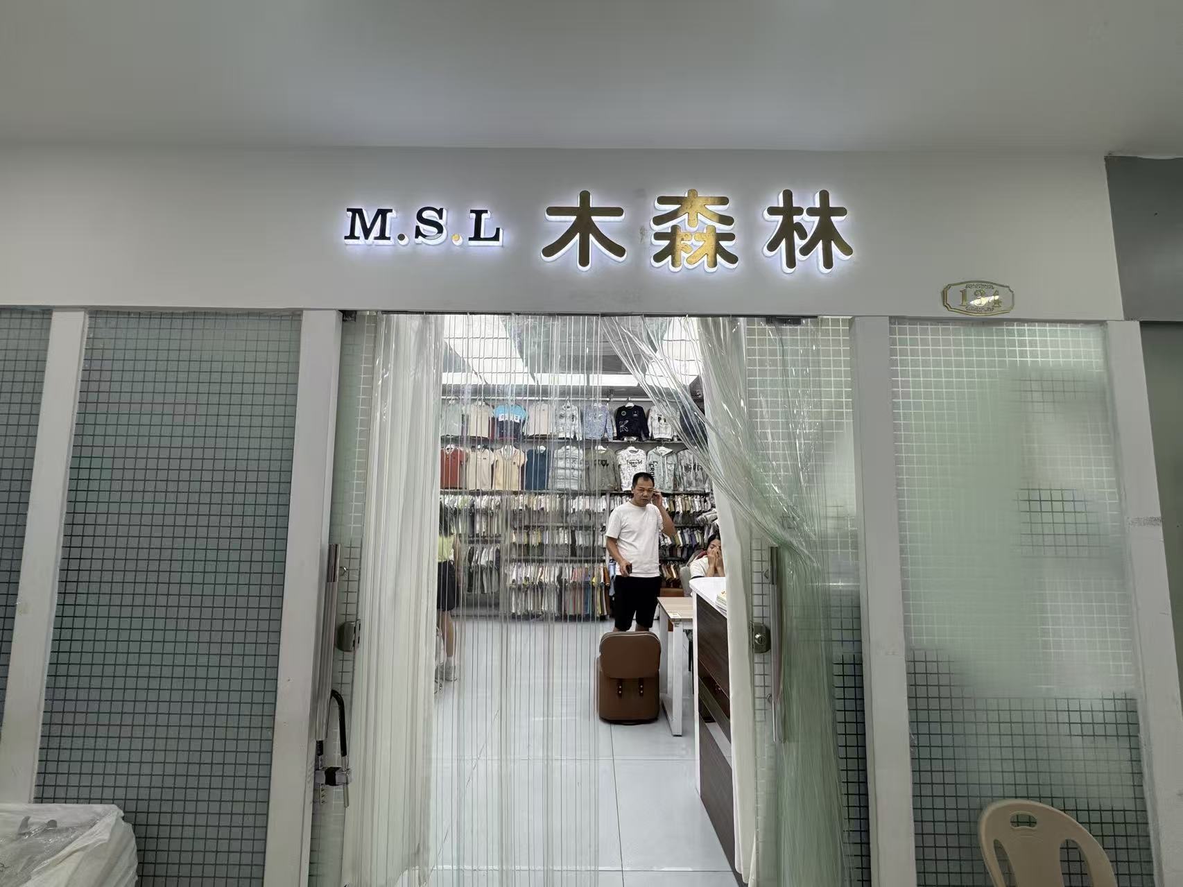 M.SL木森林