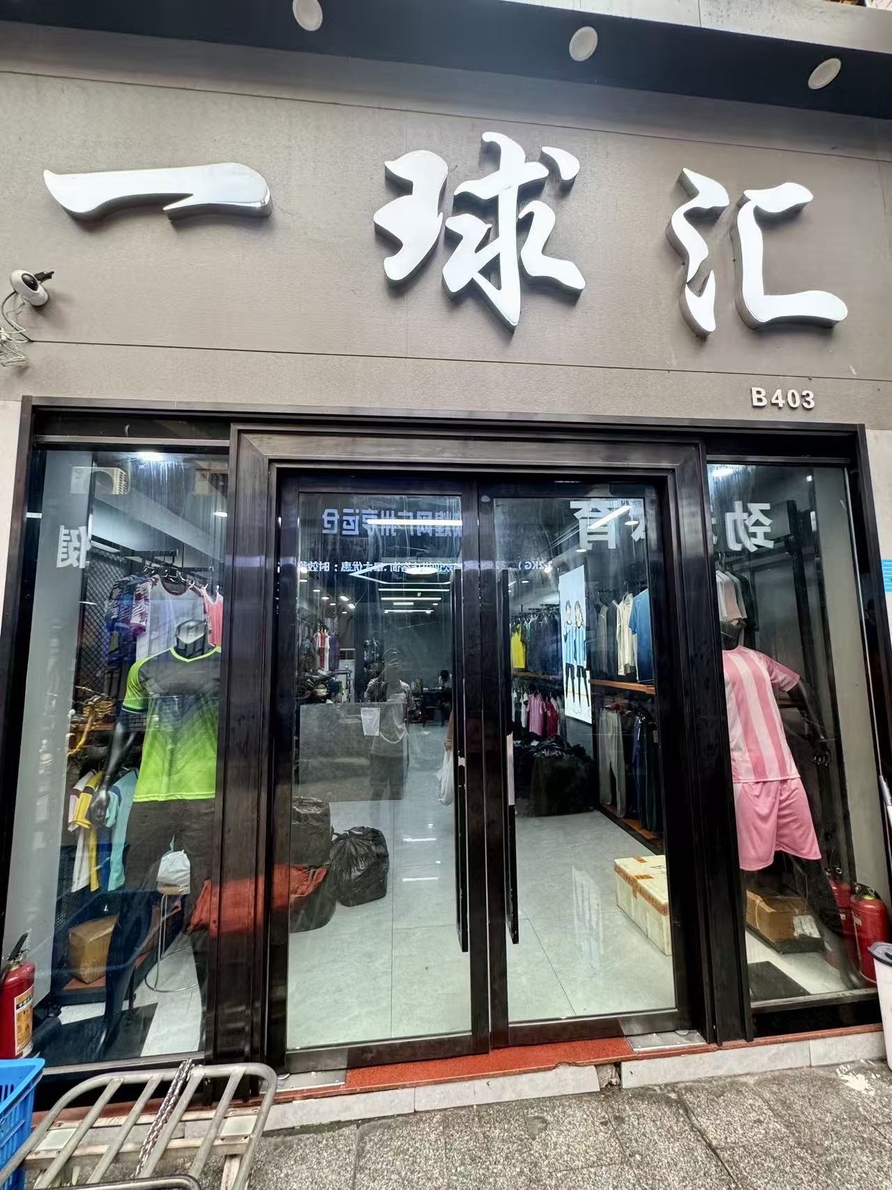 一球汇