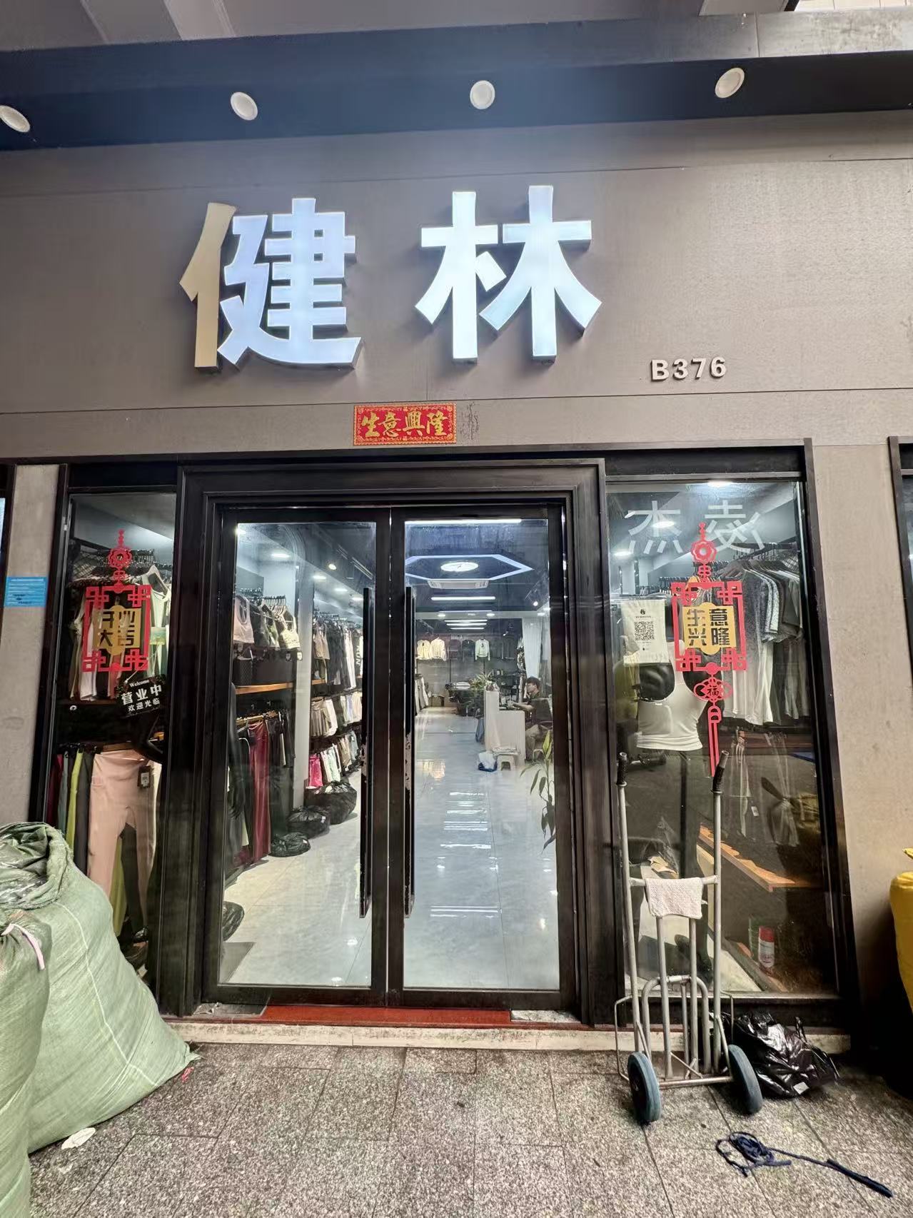 健林