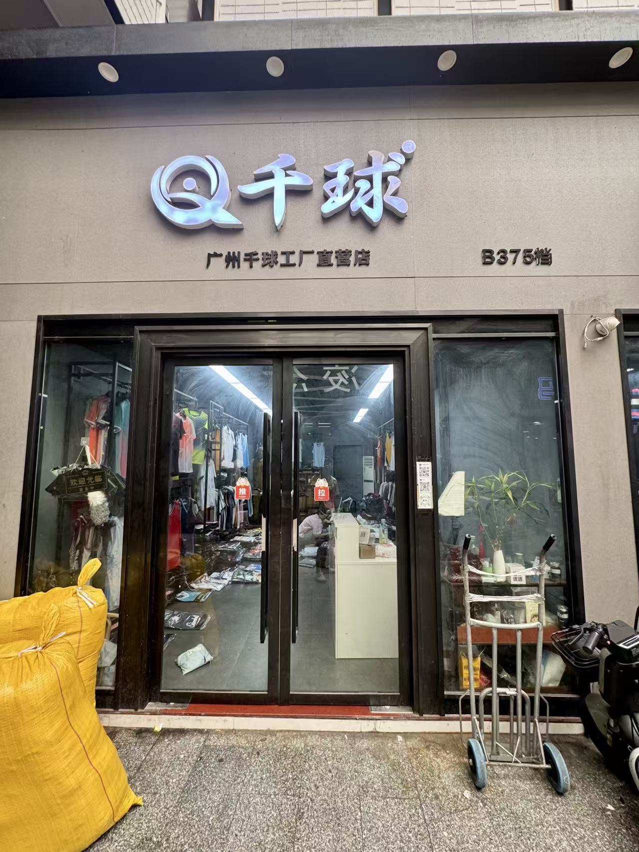 千球