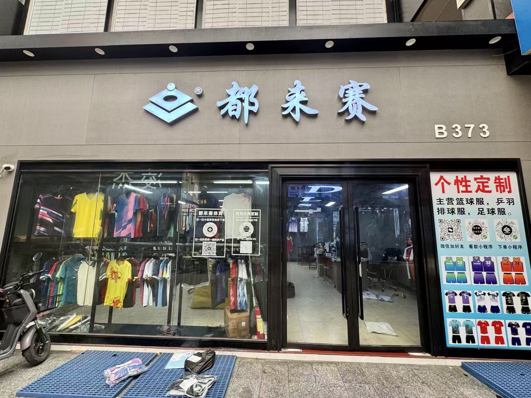 都采赛