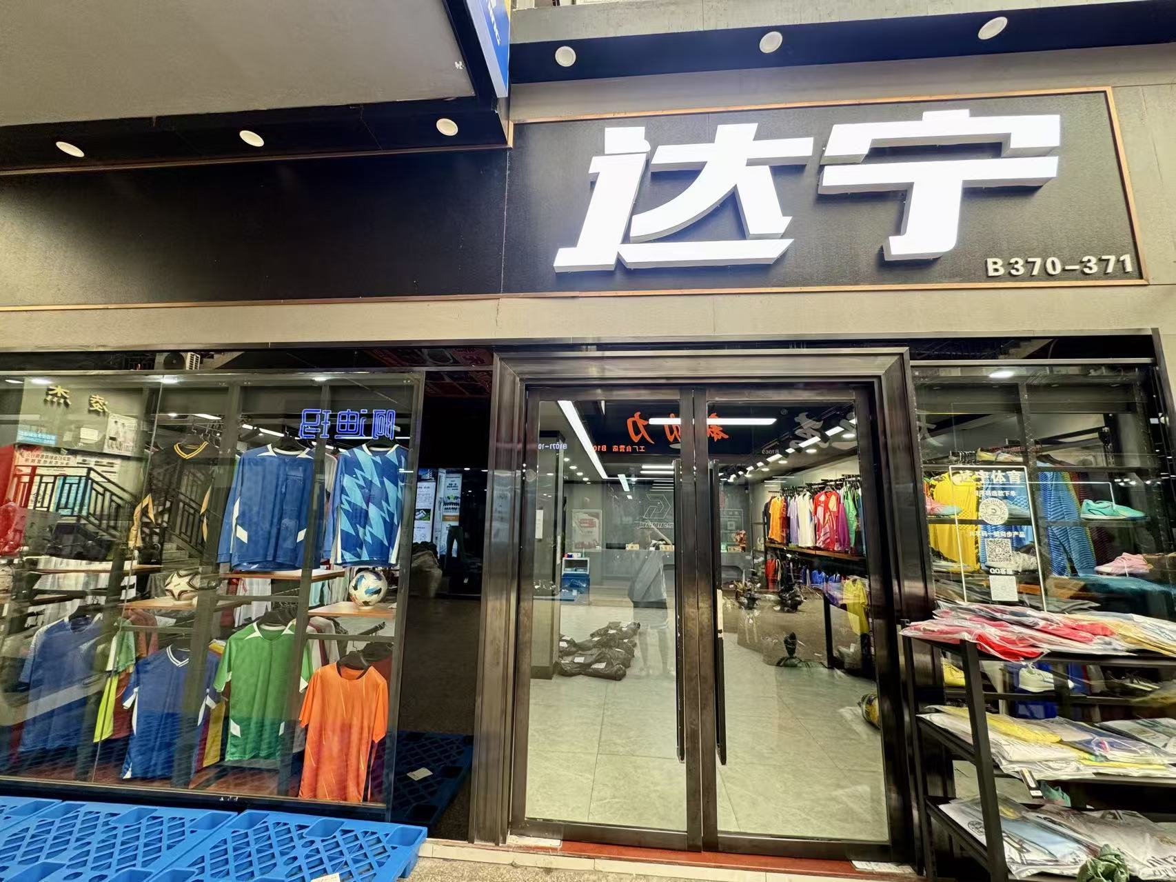 达宁