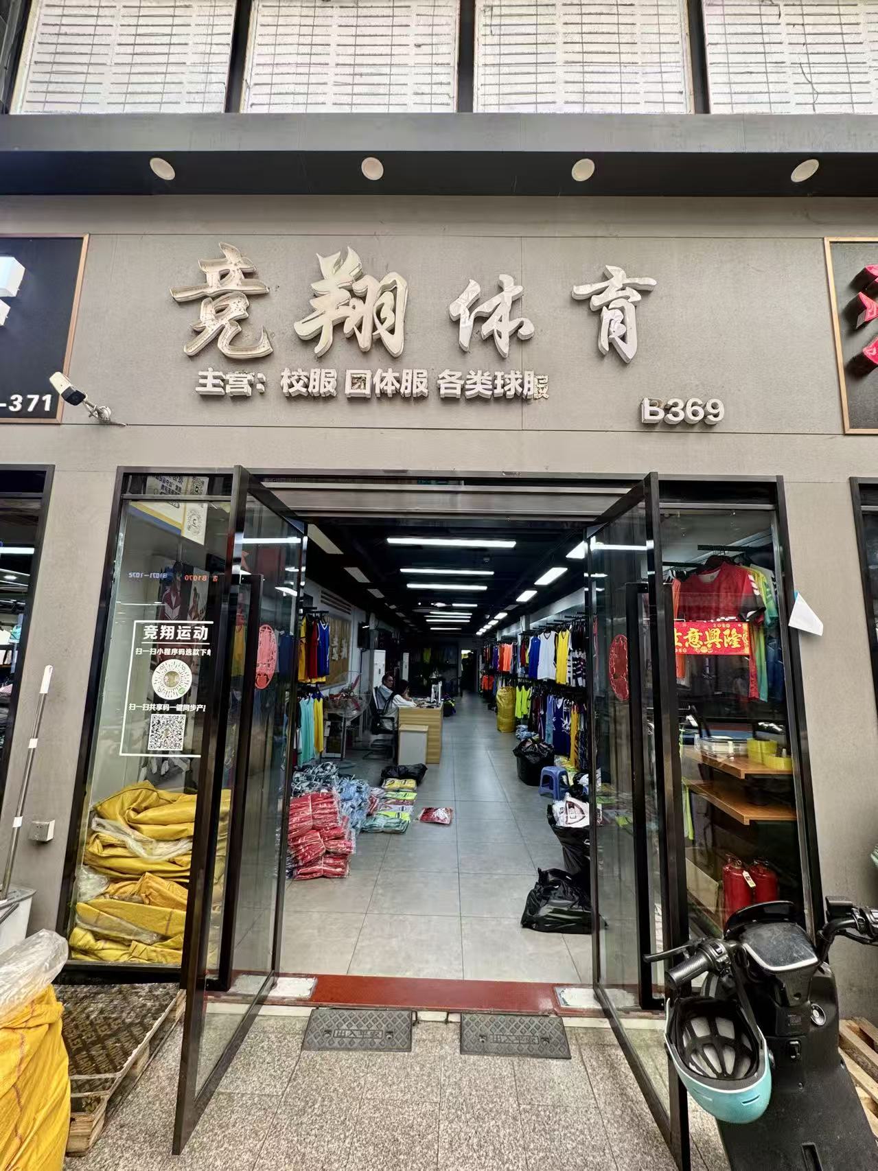 竞翔体育服饰  B369