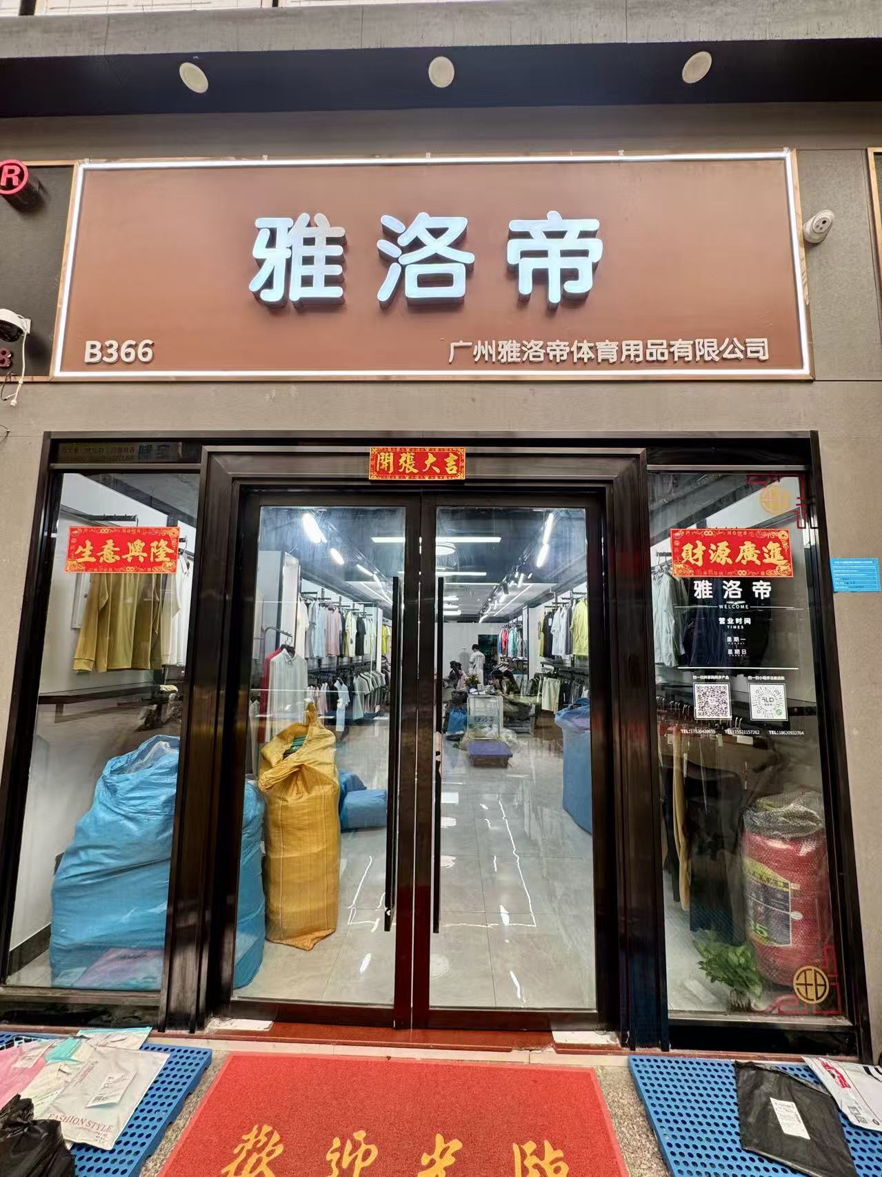 雅洛帝