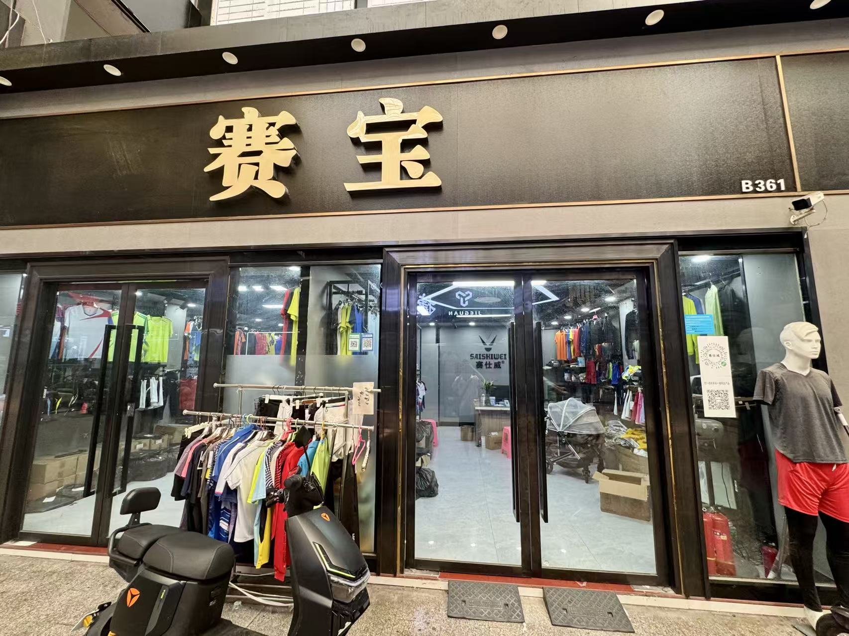 赛宝