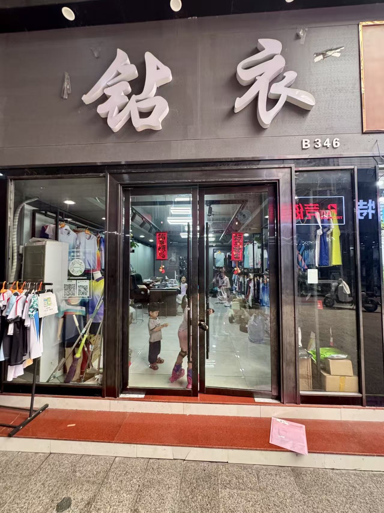 钻依