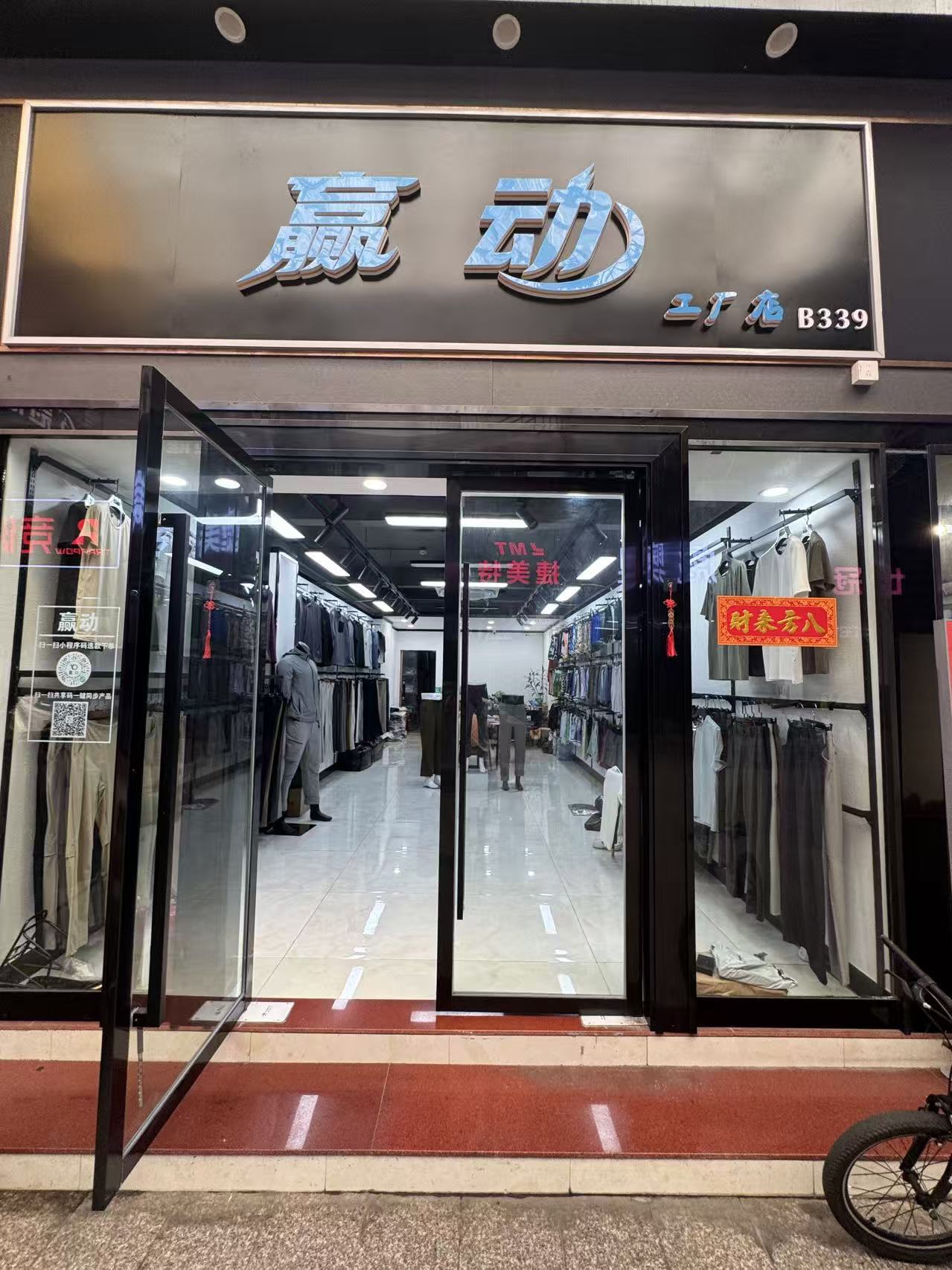赢动