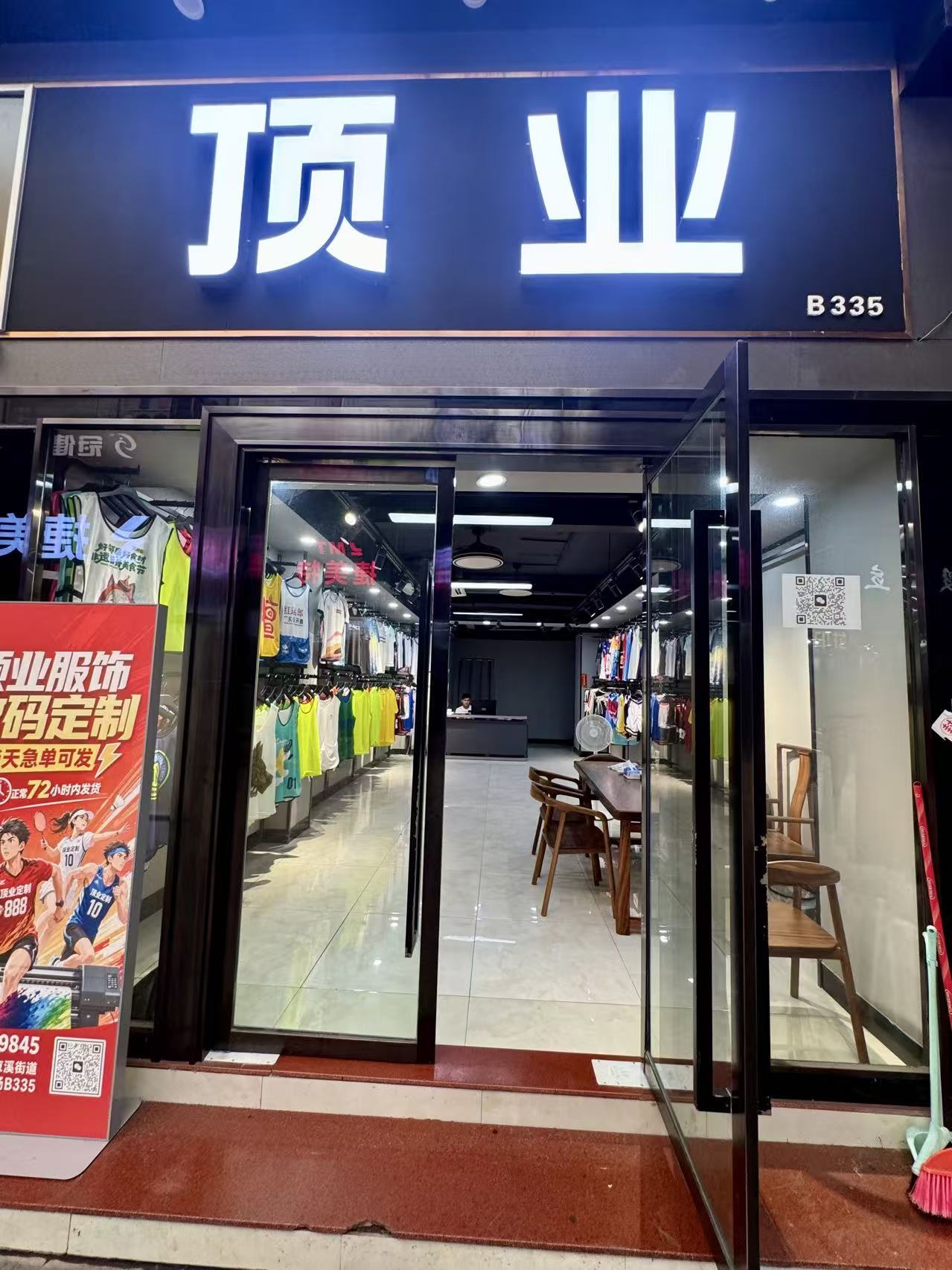 顶 业