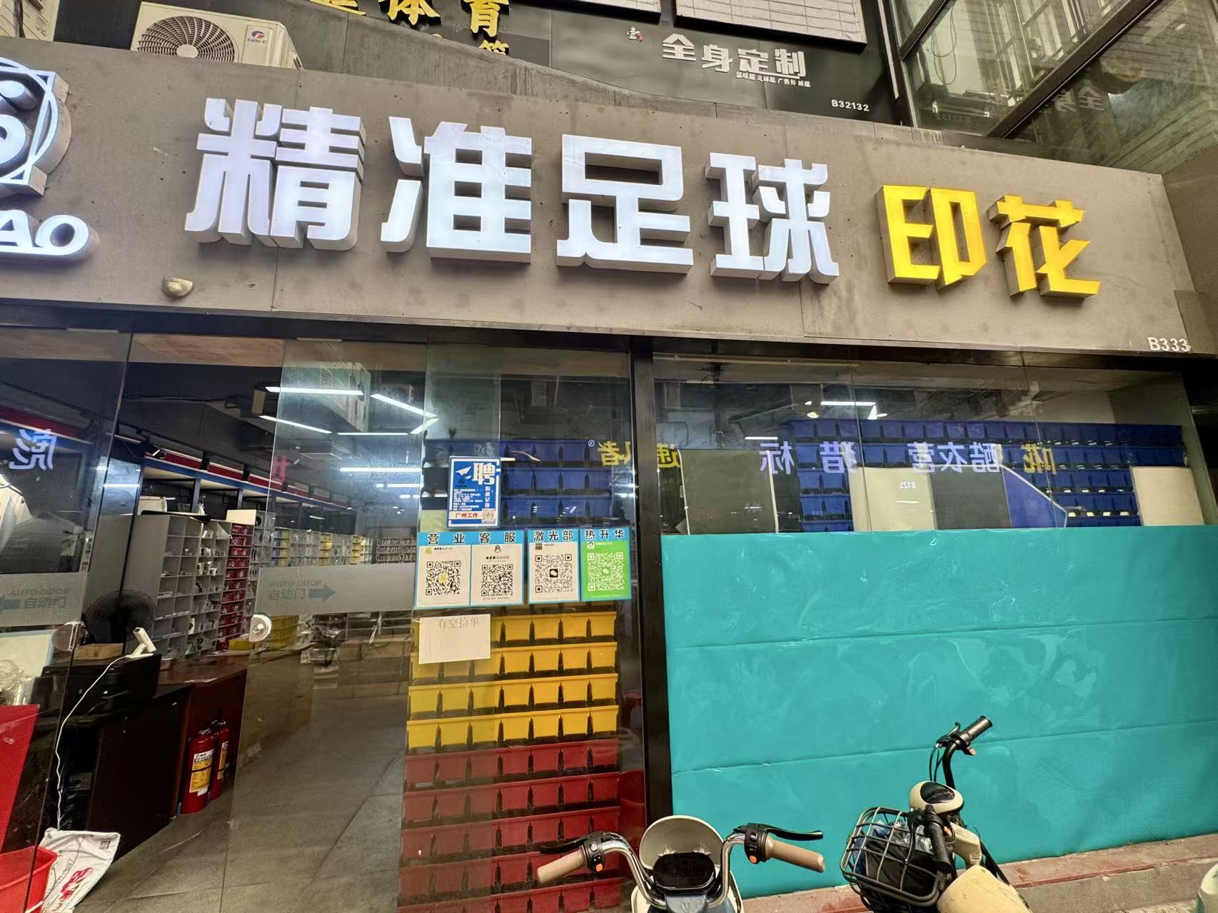 精准足球